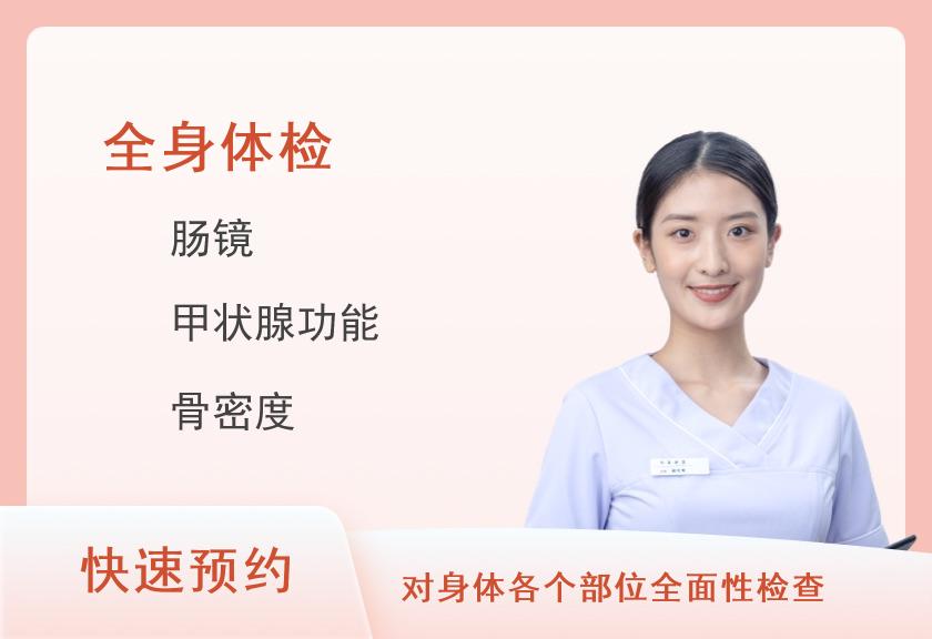 山东省肿瘤医院健康管理中心肿瘤精筛尊享型（女已婚）