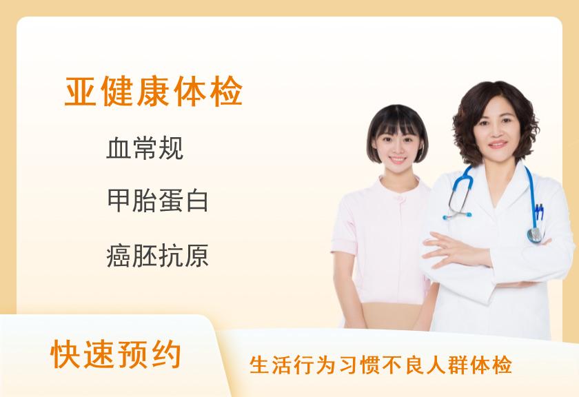 抽血体检套餐