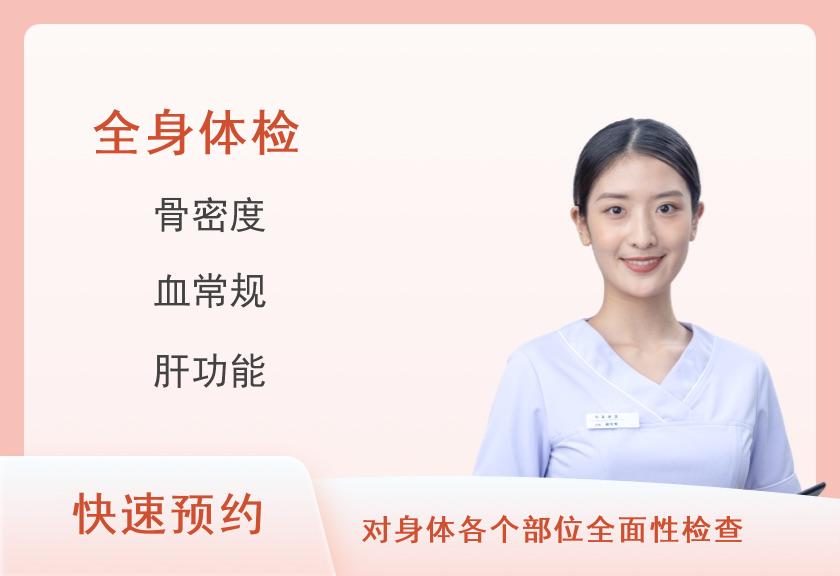 石家庄市人民医院体检中心（范西路院区）健康优选全身深度体检套餐（已婚女）