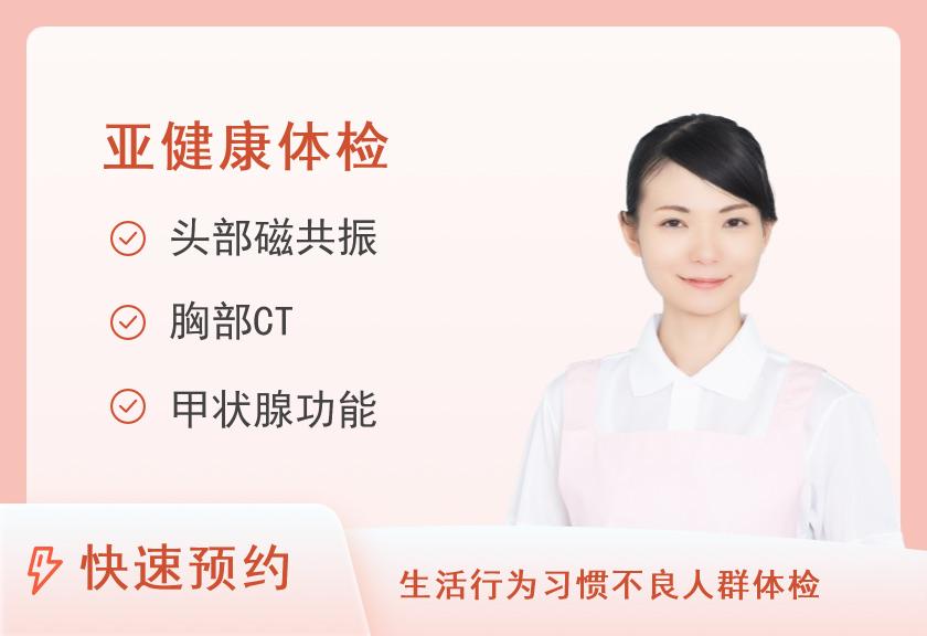 消瘦待查A套餐（女已婚）