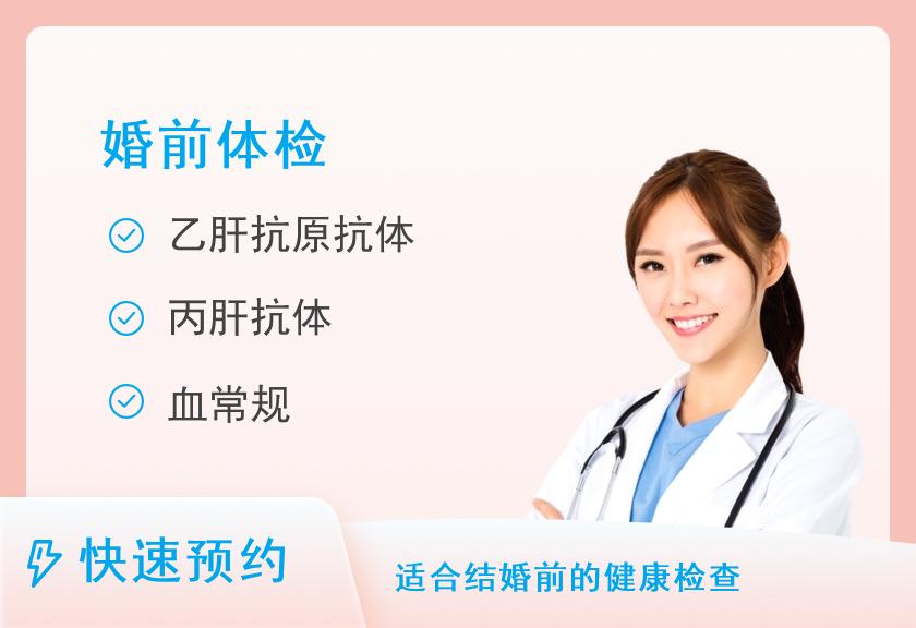贵阳市第一人民医院体检中心（龙洞堡院区）套餐WH2（婚前初筛-男性）