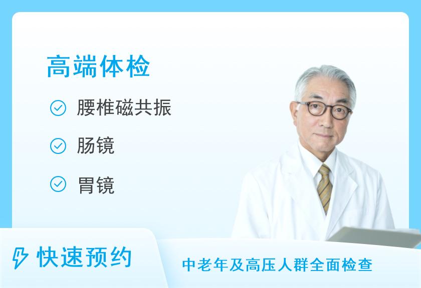 厦门大学附属第一医院体检中心男性体检套餐四