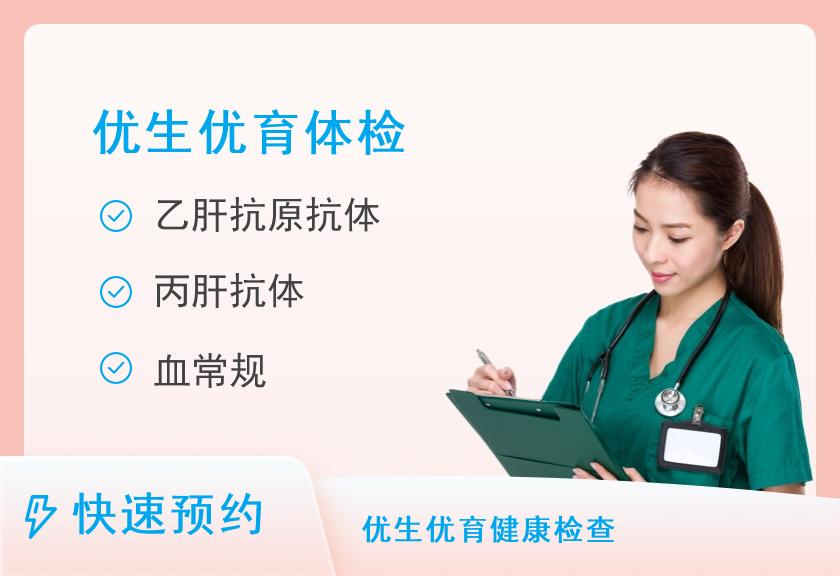 厦门大学附属第一医院体检中心优生优育体检套餐（男）