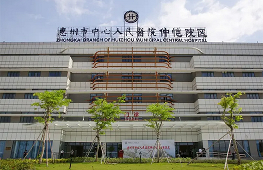 惠州市中心人民医院体检中心 （仲恺院区）