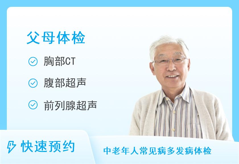深圳慈铭体检中心（龙华分院）关护老人健康推荐特惠-体检套餐(男)【多项彩超、CT、多项肿瘤、胃】