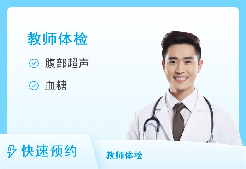 教师资格证体检（男）