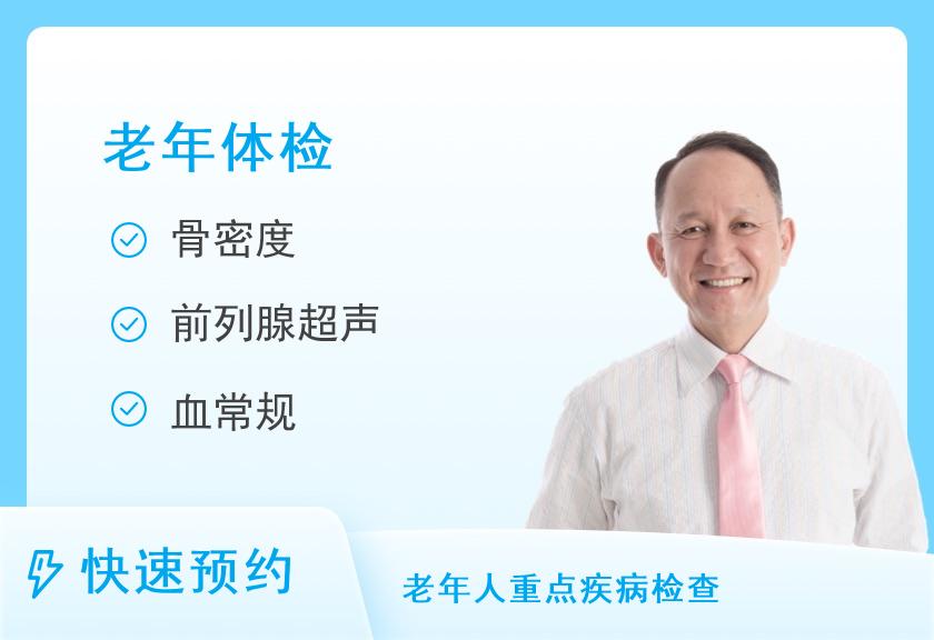 50岁以上健康体检套餐B（男）