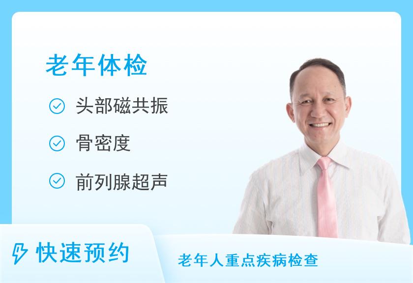50岁以上健康体检套餐C（男）