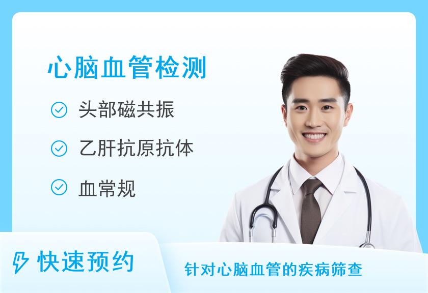 男士基础套餐+心脑血管疾病筛查（男）