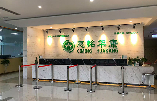 淮安慈铭健康体检中心
