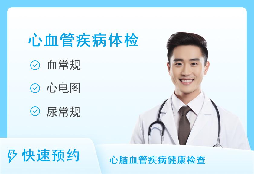 常规体检+心血管疾病危险因素筛查D（男）