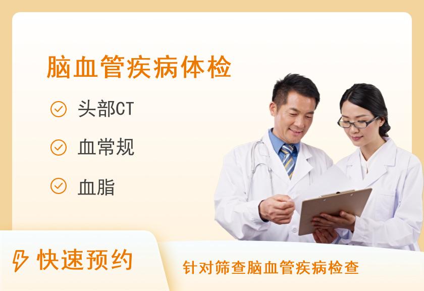 新乡市中心医院体检中心脑血管A套餐