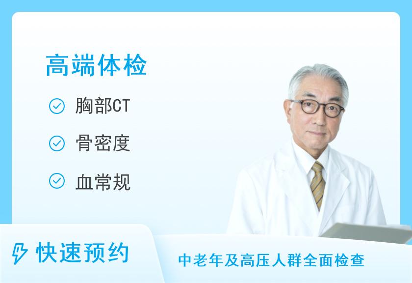 四川省妇幼保健院体检中心男性体检套餐(尊贵型)常规+深度肿瘤筛查