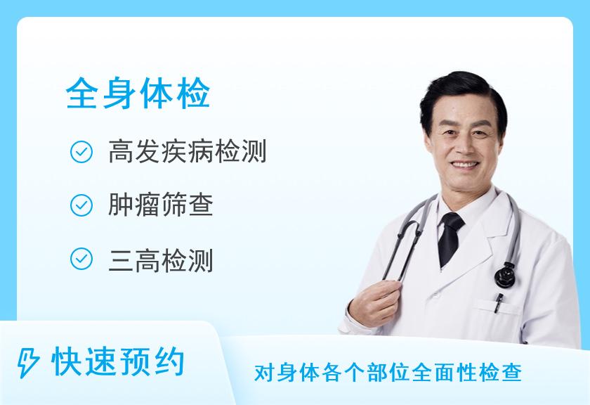 上海市静安区中心医院体检中心全身体检-体检套餐七（男）(含肺部CT)
