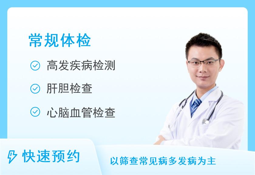上海交通大学医学院附属第九人民医院体检中心男性体检套餐2