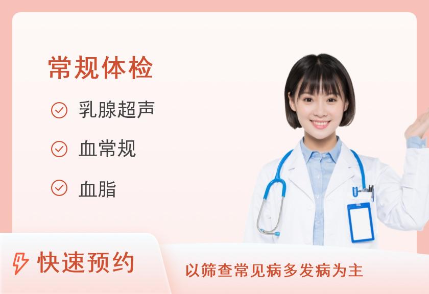 河南省人民医院体检中心（北院区）女士常规体检+高血压筛查