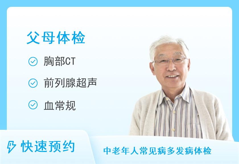 江西省妇幼保健院体检中心关爱父亲—中老年套餐A男