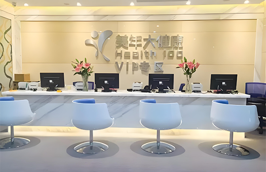 运城美年大健康体检中心(红旗东街分院)