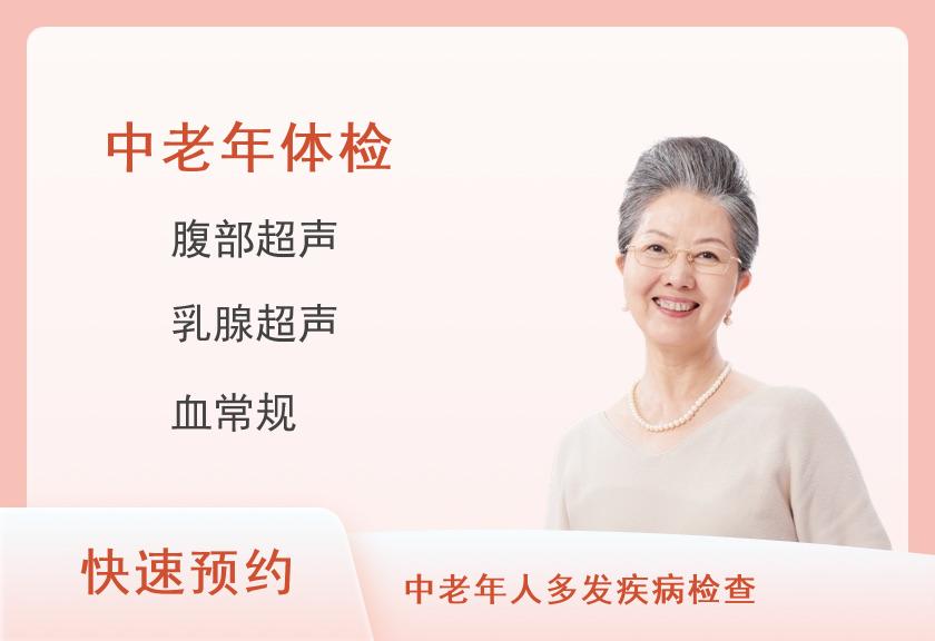 运城美年大健康体检中心(红旗东街分院)中老年基础肿瘤筛查-体检套餐(女已婚)【彩超、胃、多项肿瘤】