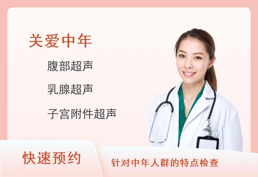 河南科技大学第二附属医院体检中心中年体检A套餐 （女）