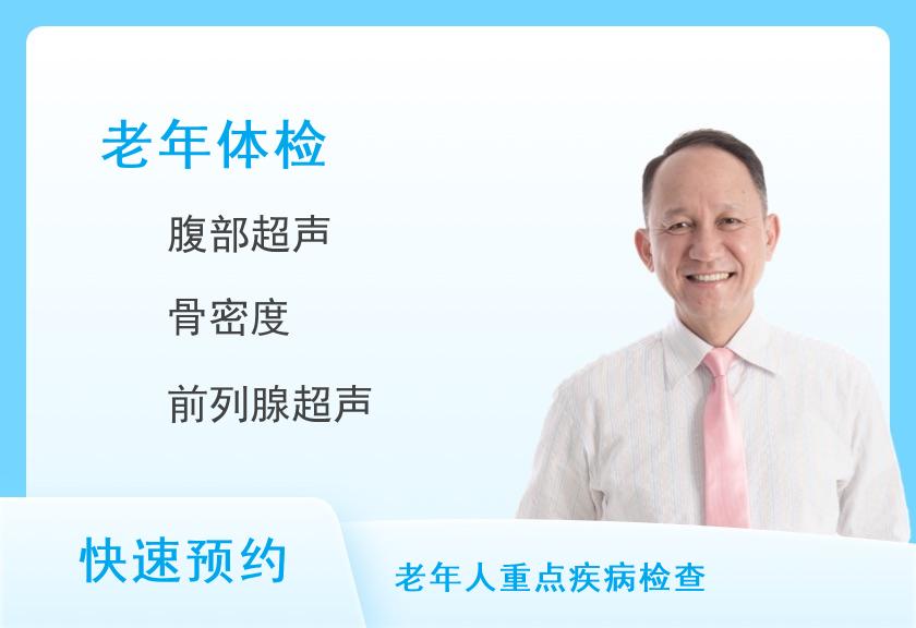 萍乡美年大健康体检中心老年体检A套餐（男）