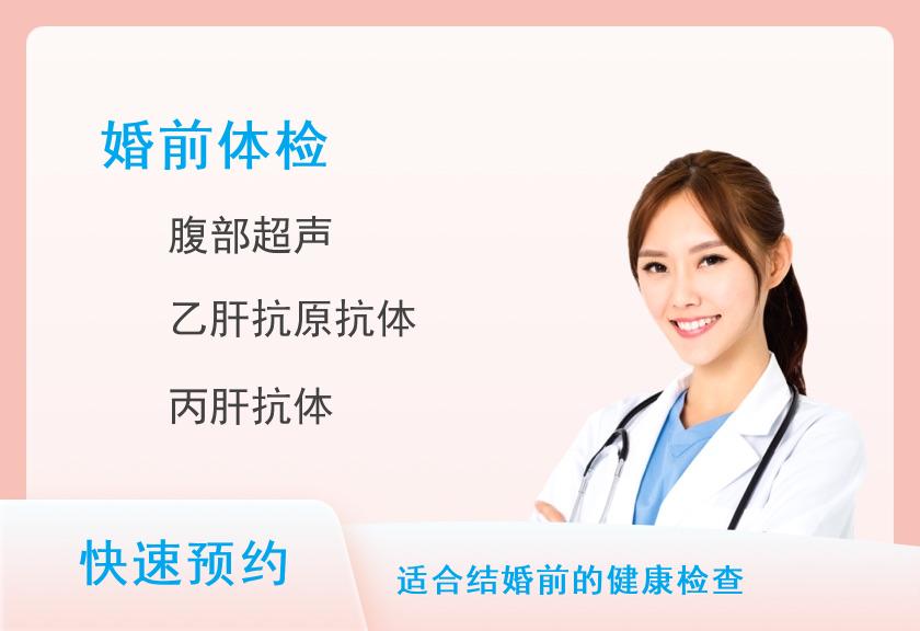 萍乡美年大健康体检中心婚前体检（男）