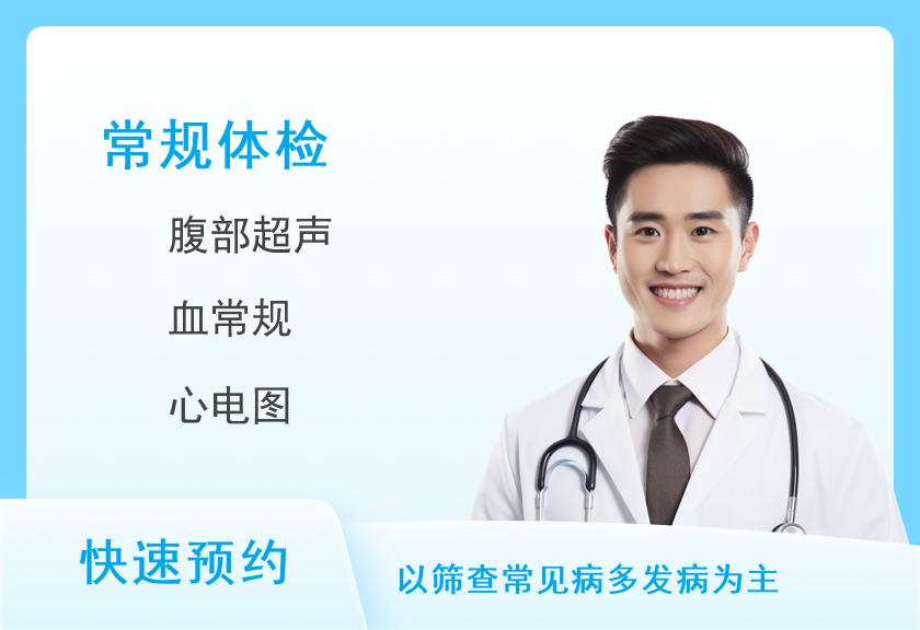 贵州省人民医院体检中心全身健康体检B套餐--标准型（男）