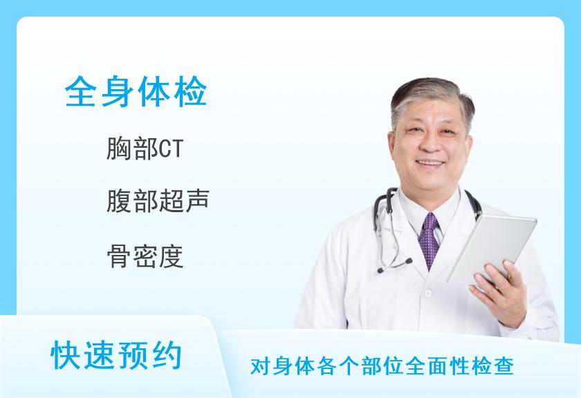 贵州省人民医院体检中心（观山湖院区）尊享型全身健康体检E套餐（男）