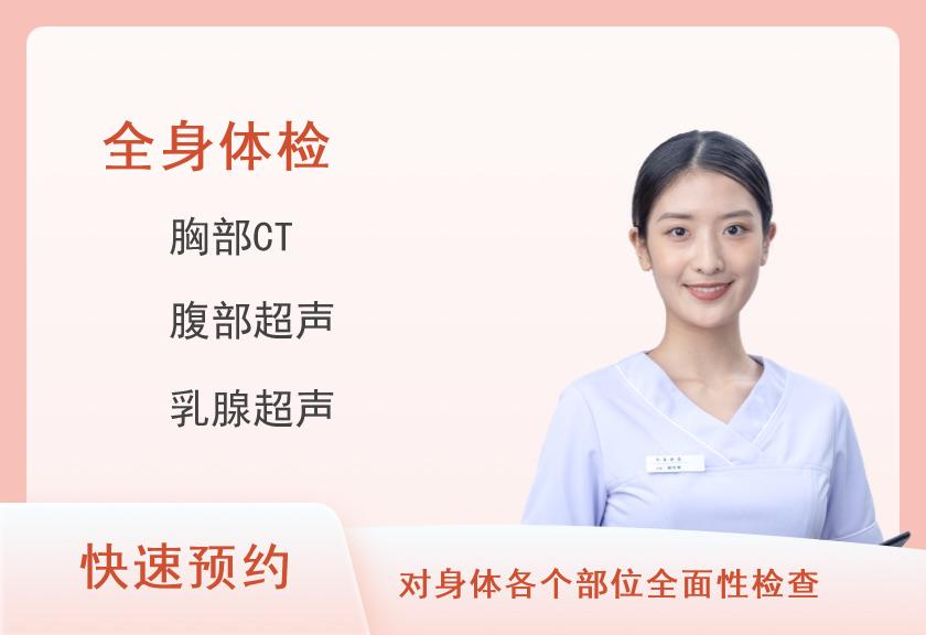 贵州省人民医院体检中心（观山湖院区）尊享型全身健康体检E套餐（女已婚）