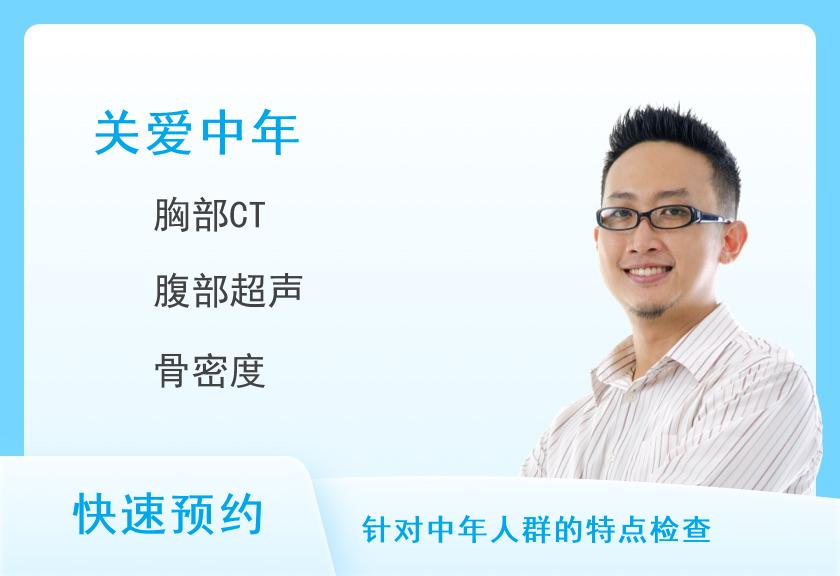 中年人精选体检套餐(男)【肿瘤、彩超、CT、颈椎】