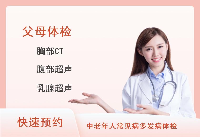 孝敬父母精选-肿瘤筛查体检套餐(女已婚)【肿瘤、心脏、TCT、彩超、CT】