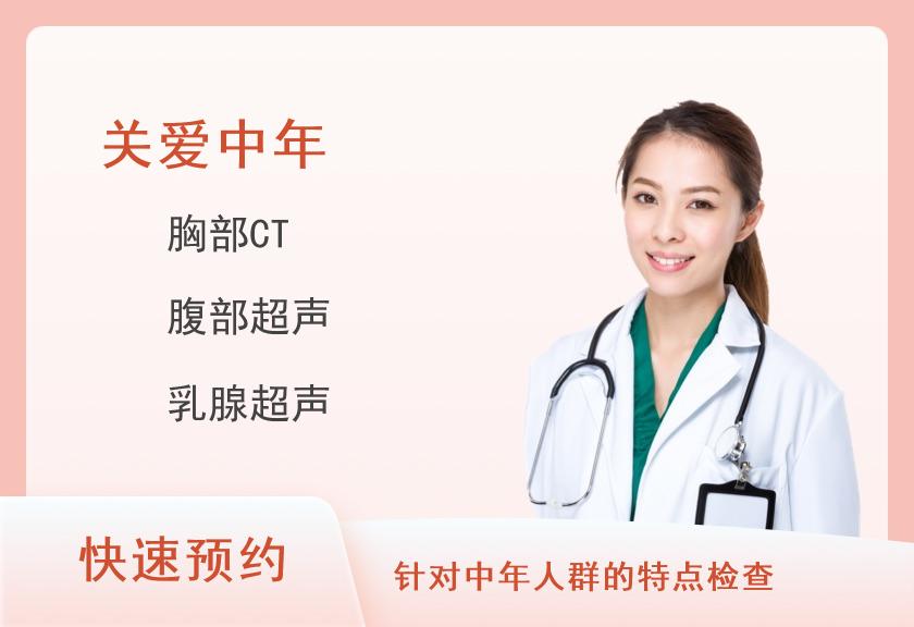 中年人精选体检套餐(女已婚)【肿瘤、彩超、CT、颈椎、乳超、TCT】