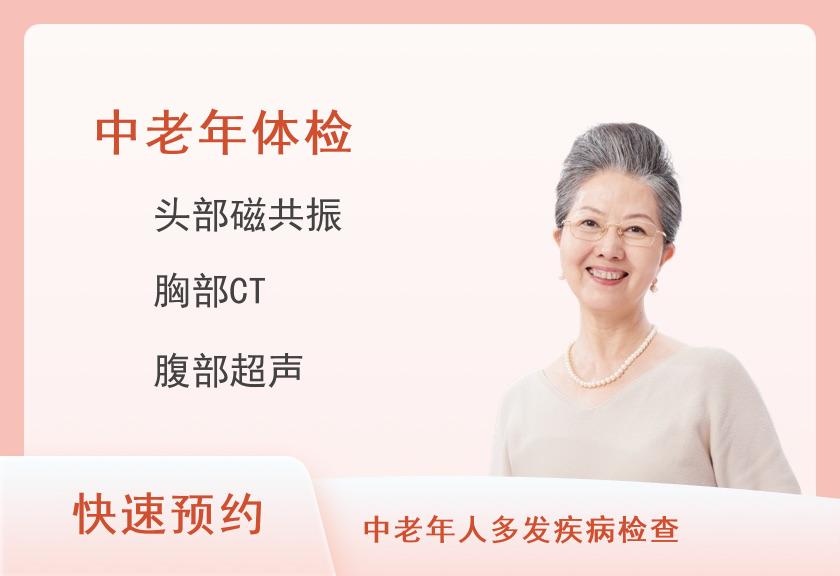 中老年头颅MRI、胸部CT精选体检套餐(女已婚)【头颅MRI、胸CT、肿瘤、彩超、HPV、心脏、甲状腺】