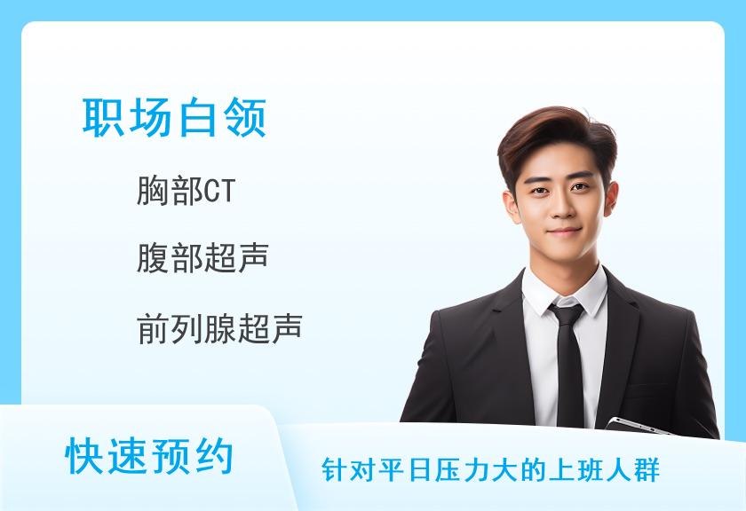 男性推荐-精选体检套餐【肾、胸颈椎CT、心肌酶、彩超、肿瘤】