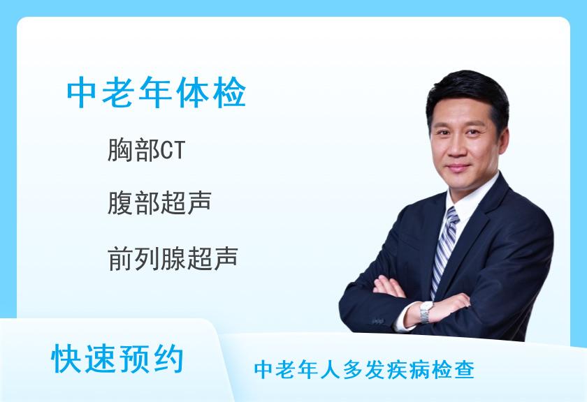 中老年推荐特惠-体检套餐(男)【多项彩超、CT、胃、多项肿瘤】