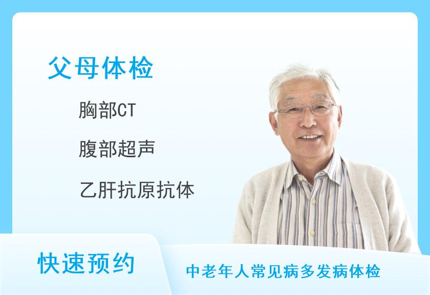 关爱父母推荐特惠-全面体检套餐(男)【多项彩超、CT、全面肿瘤、心脏】