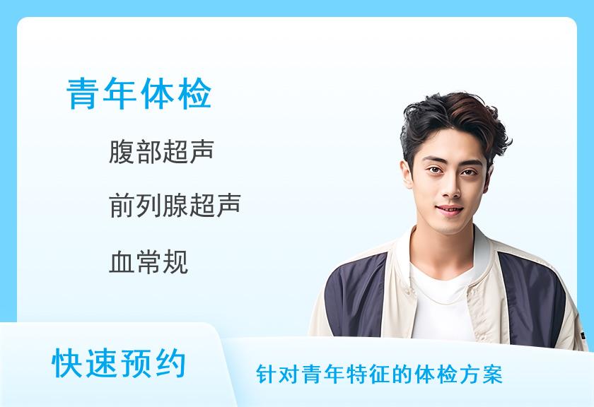 青年推荐特惠-体检套餐(男)【彩超、DR、肿瘤、胃】