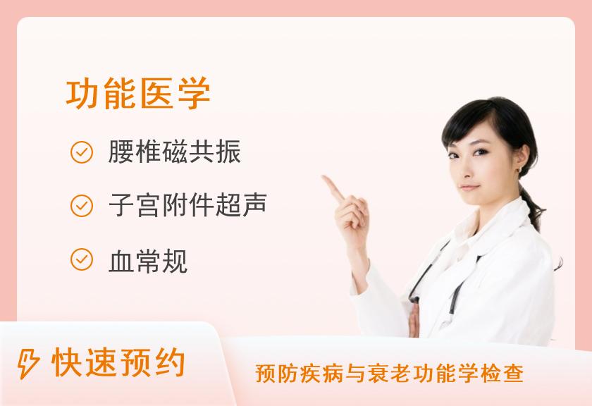 河南科技大学第一附属医院体检中心(26)颈腰痛体检套餐