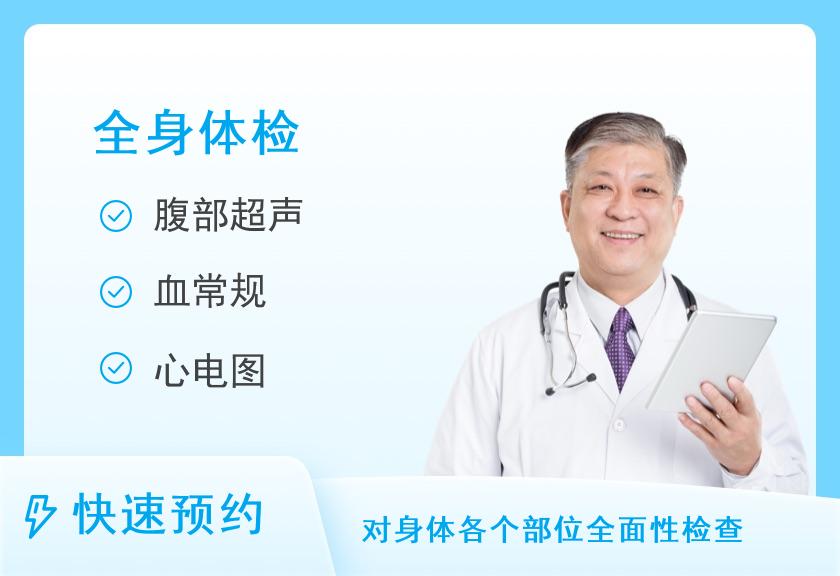 南阳市中心医院体检中心男士深度套餐