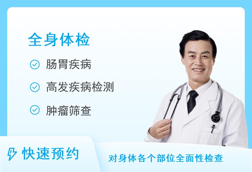 上海铂颂锦安体检中心深度健康筛查套餐（男）