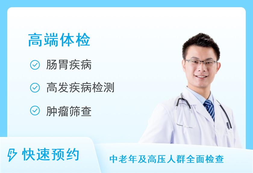 上海铂颂锦安体检中心深度健康筛查套餐升级版（男）