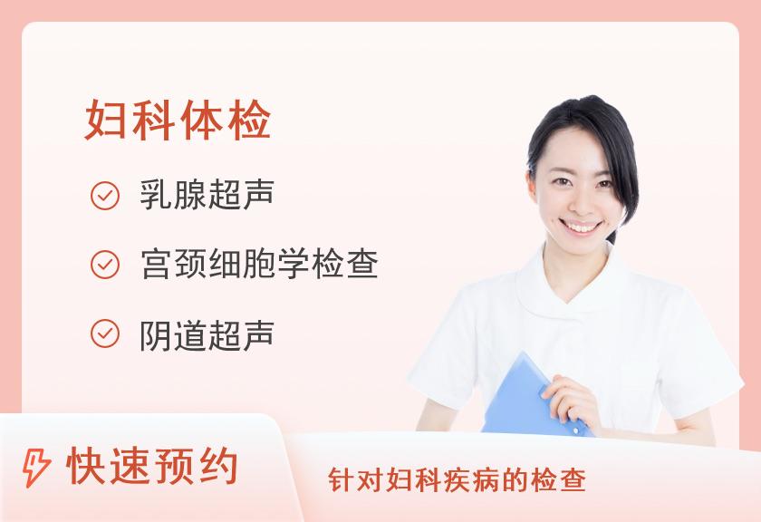 唐山市妇幼保健院体检中心妇科进阶方案（已婚）