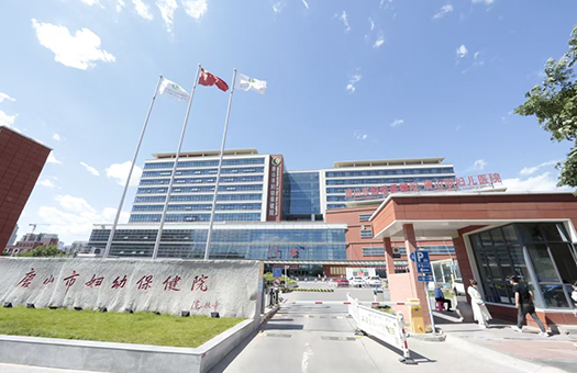 唐山市妇幼保健院体检中心