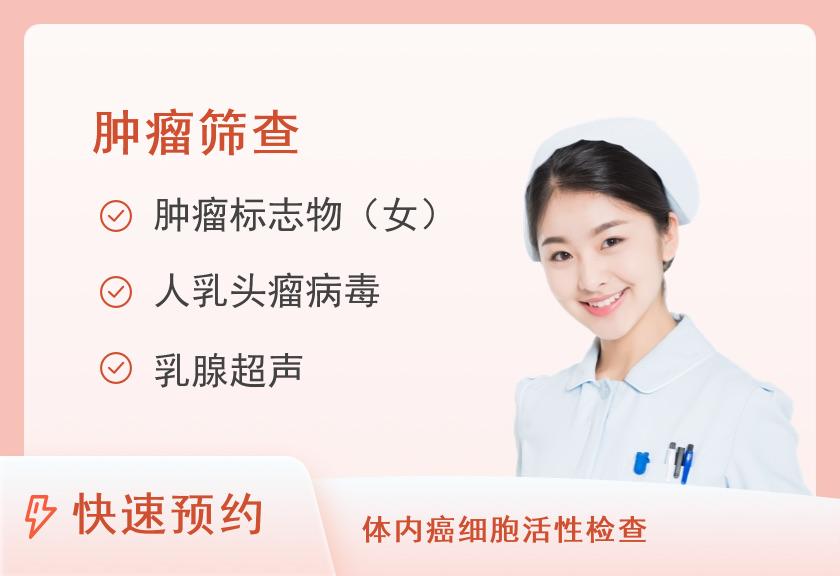 妇科肿瘤检测套餐