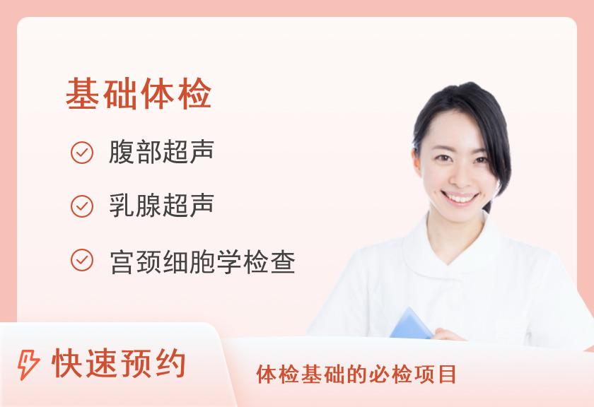 基础健康体检套餐（已婚女）
