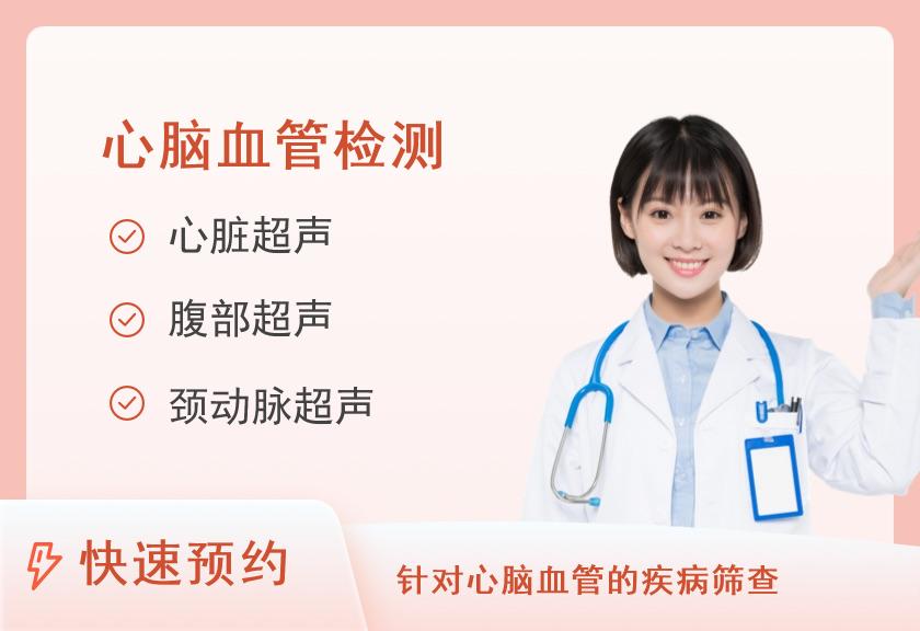 心脑血管基本套餐（女已婚）