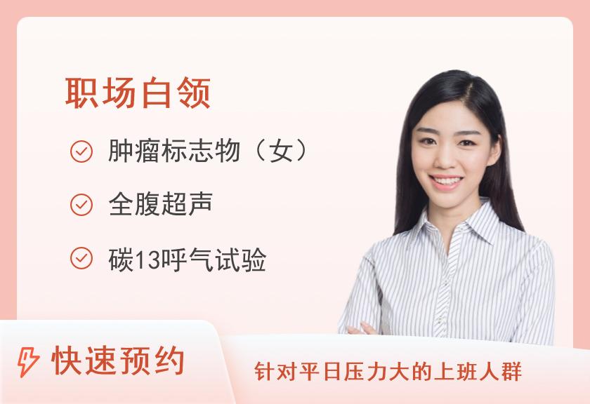 深圳市人民医院体检中心(留医部)健康优选全身深度体检套餐（女无妇检）
