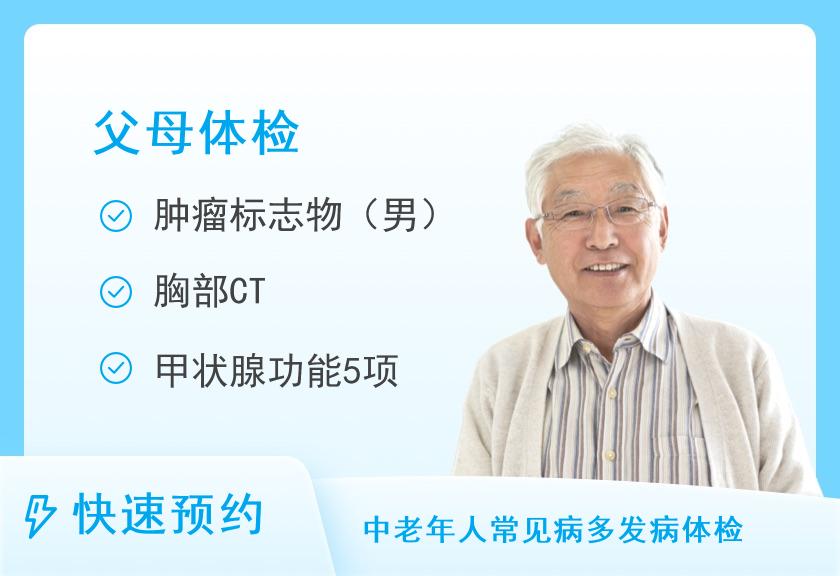 深圳市人民医院体检中心(留医部)健康优选父母体检套餐（男）