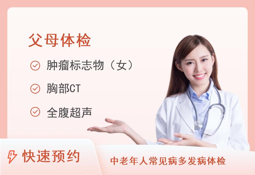 深圳市人民医院体检中心(留医部)健康优选父母体检套餐（女）