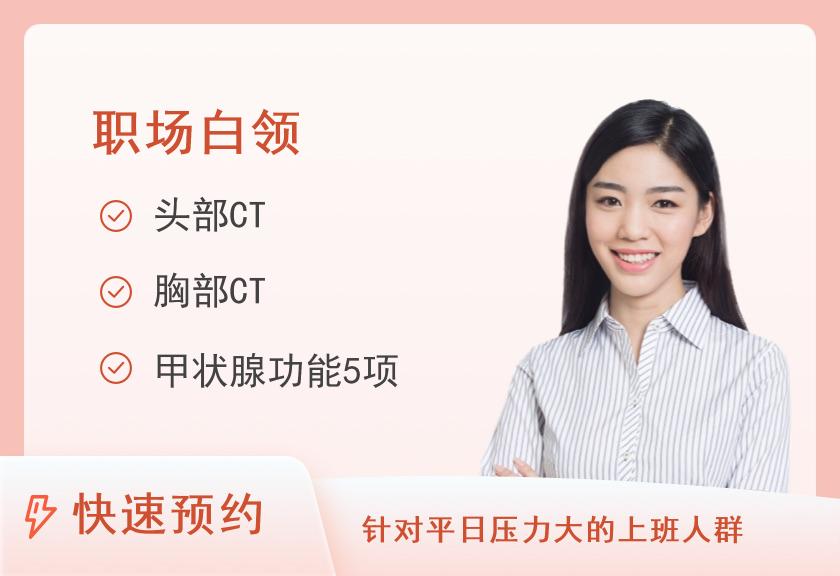 石城县人民医院体检中心卓越尊享体检套餐（女已婚）
